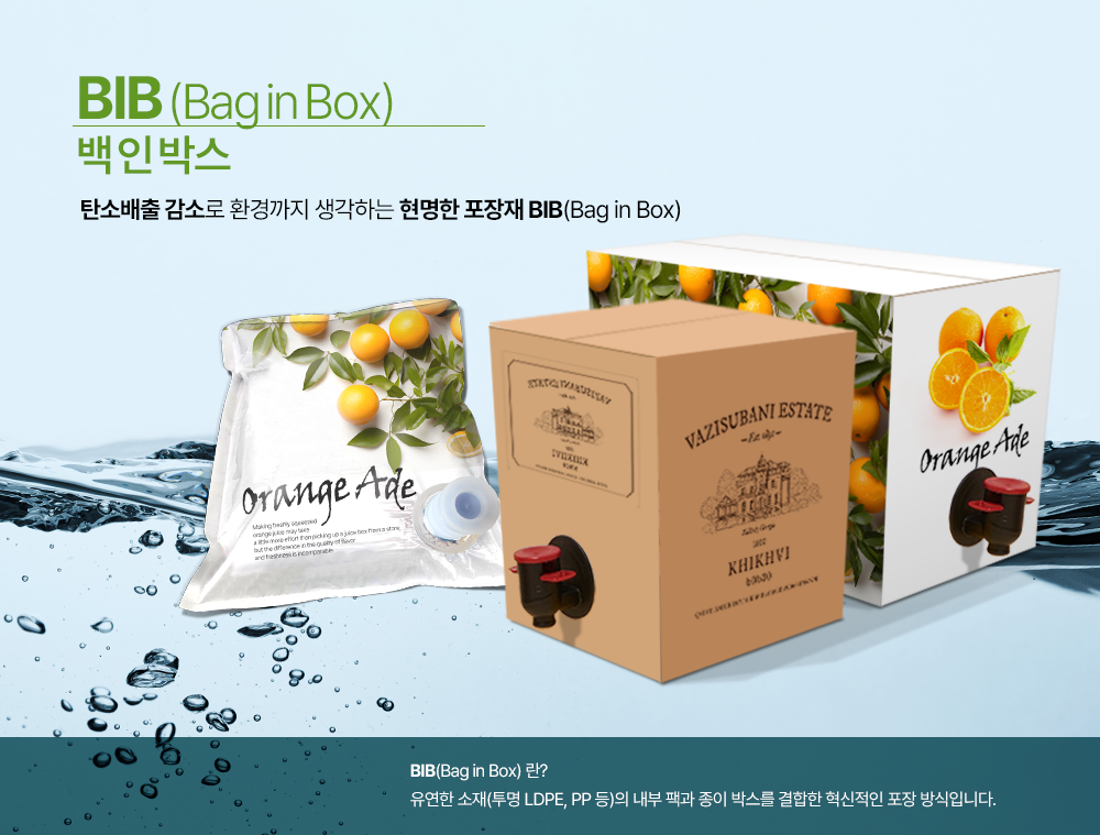 bib팩 백인박스